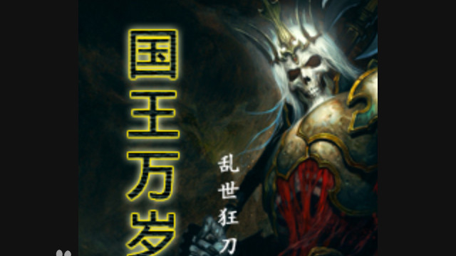 网文二十年大神作家—乱世狂刀