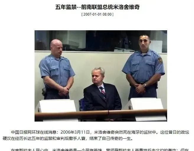 米洛舍维奇和杜特尔特之死



米洛舍维奇离奇死在海牙监狱，老杜一下飞机就被警察