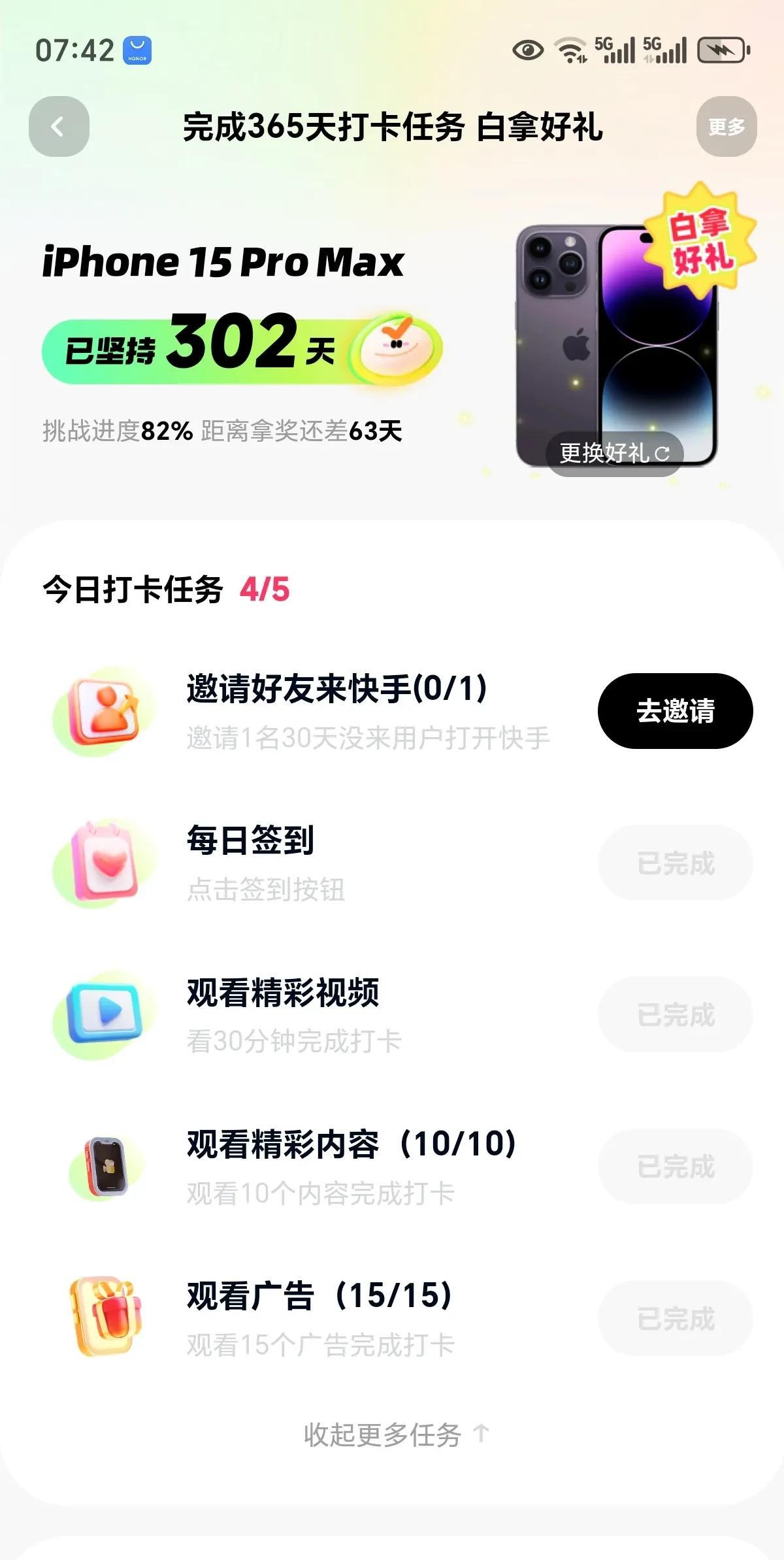 大家给评评理！它是不是伪君子！大骗子！
花了13.8元和200金币补签，还继续让