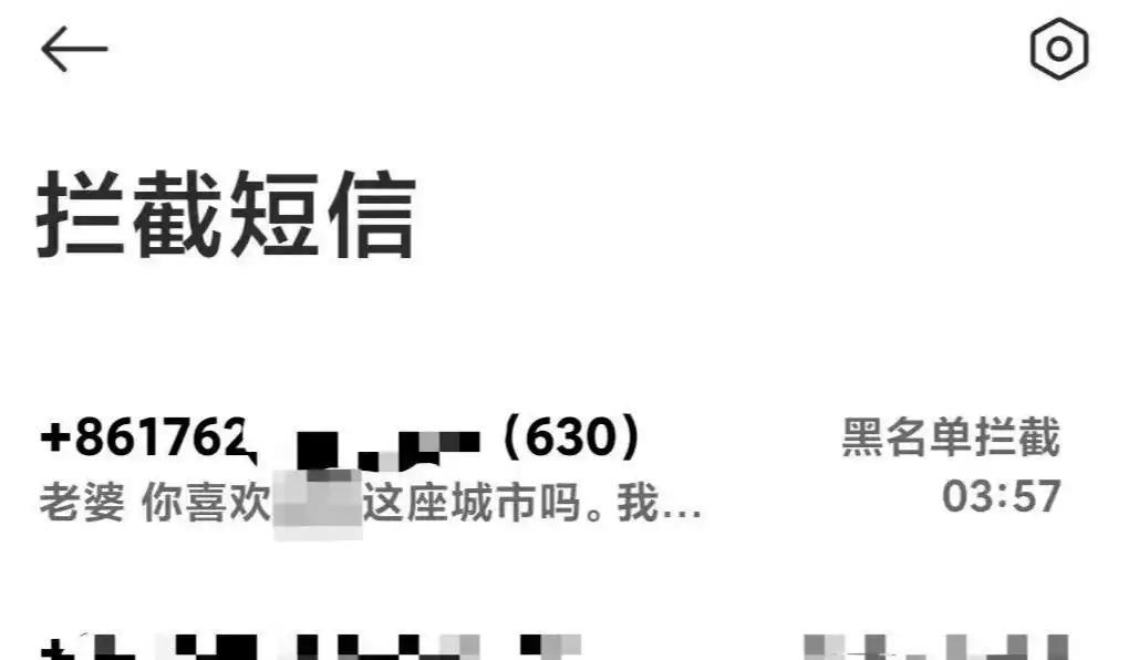 女子2年多收近千条“老婆”开头的骚扰短信！事情起因是刘女士因为工作结识张某，随后