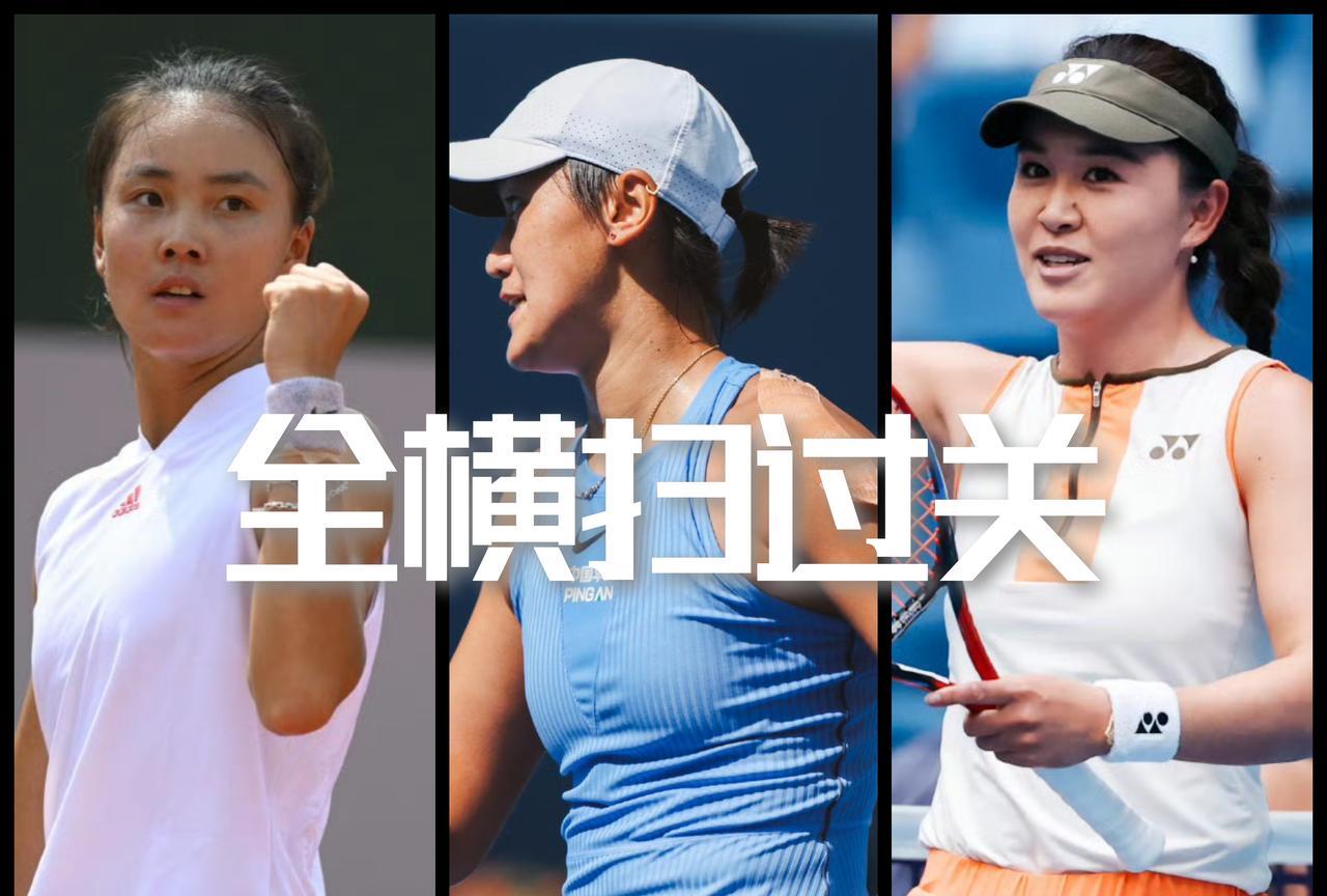 【朱琳袁悦王曦雨全横扫过关！中网女单中国球员三连胜！】
昨天的中网女单首轮惊喜连