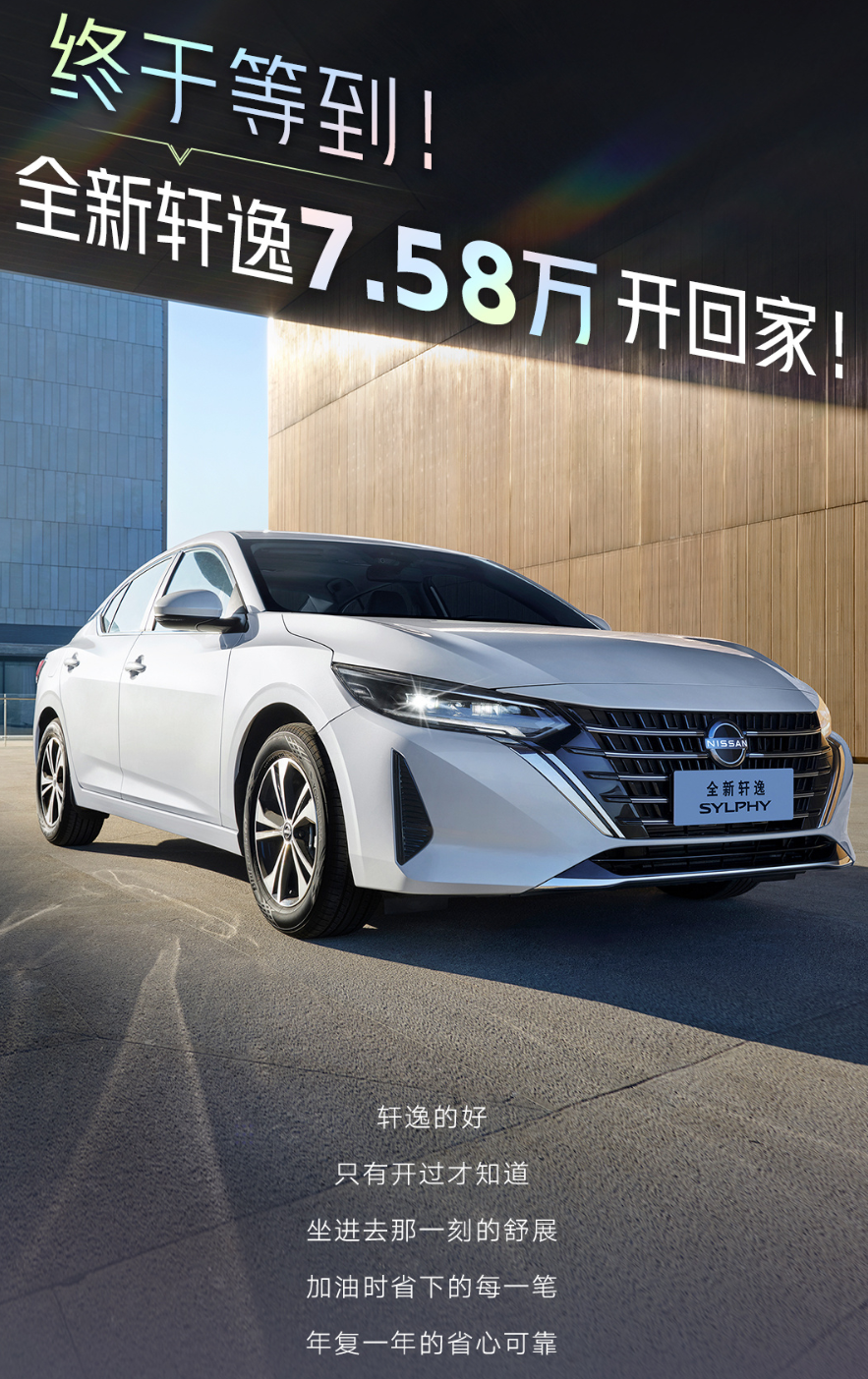 2026款的轩逸，7.58万元起步，最低配没有倒车影像，没有中控屏幕，太秀了。