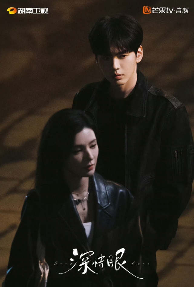 湖南卫视对《深情眼》相当重视