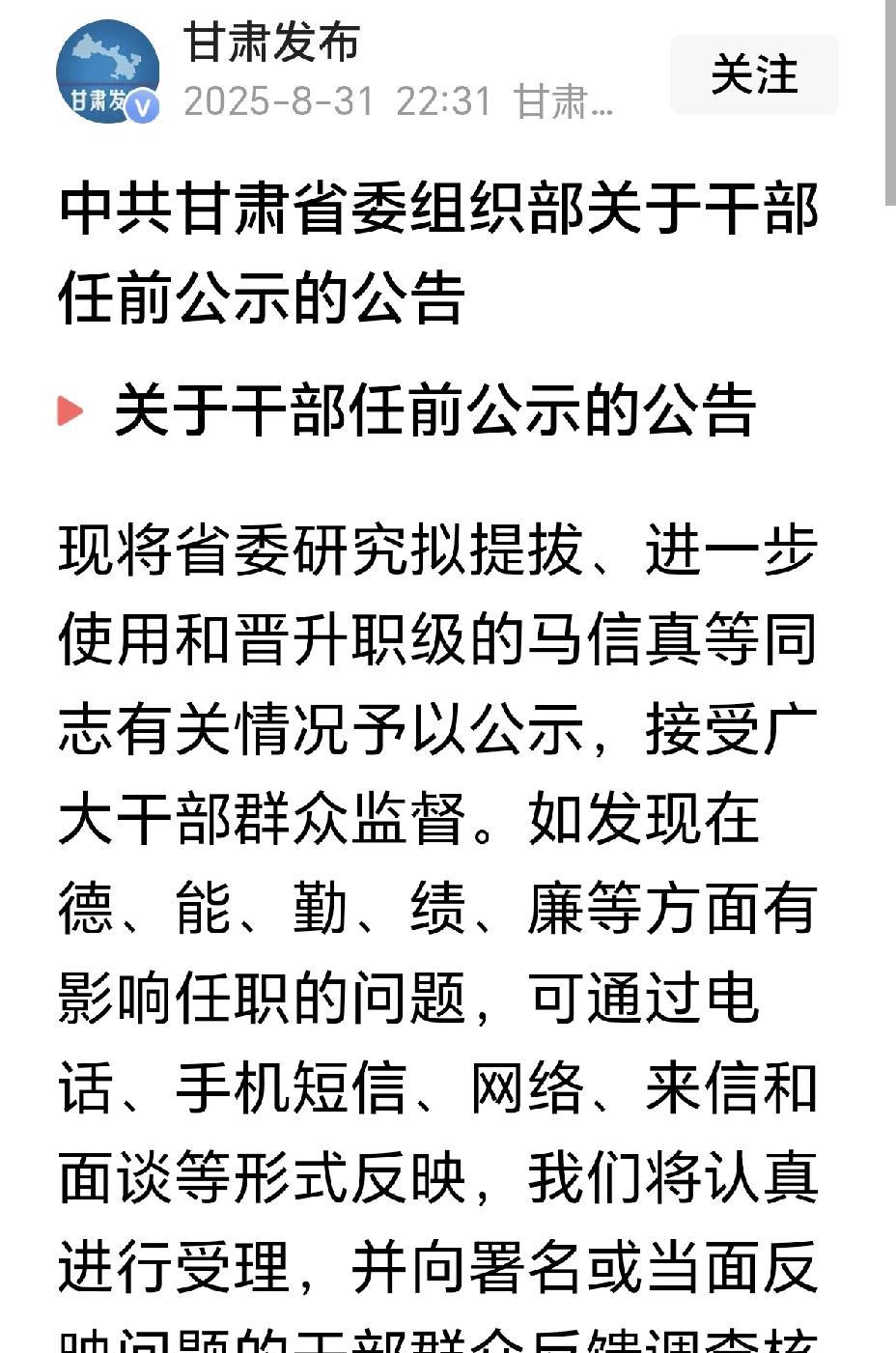 甘肃省委组织部昨晚十点半发布干部任前公示，其中有一名干部的任前公示很特别！
  