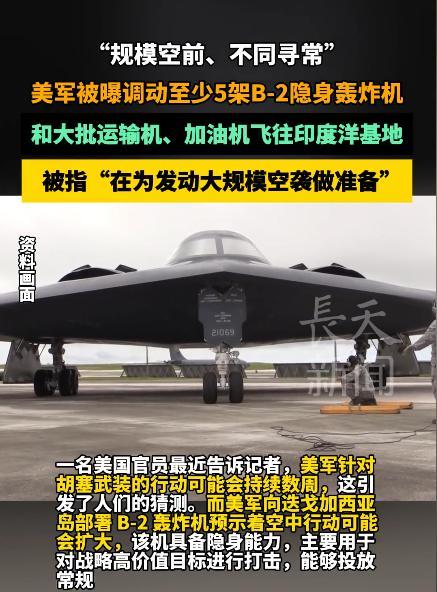 B-2轰炸机机群+双航母战斗群，老铁们，特朗普这一次是真的发飙了，很可能是真的要