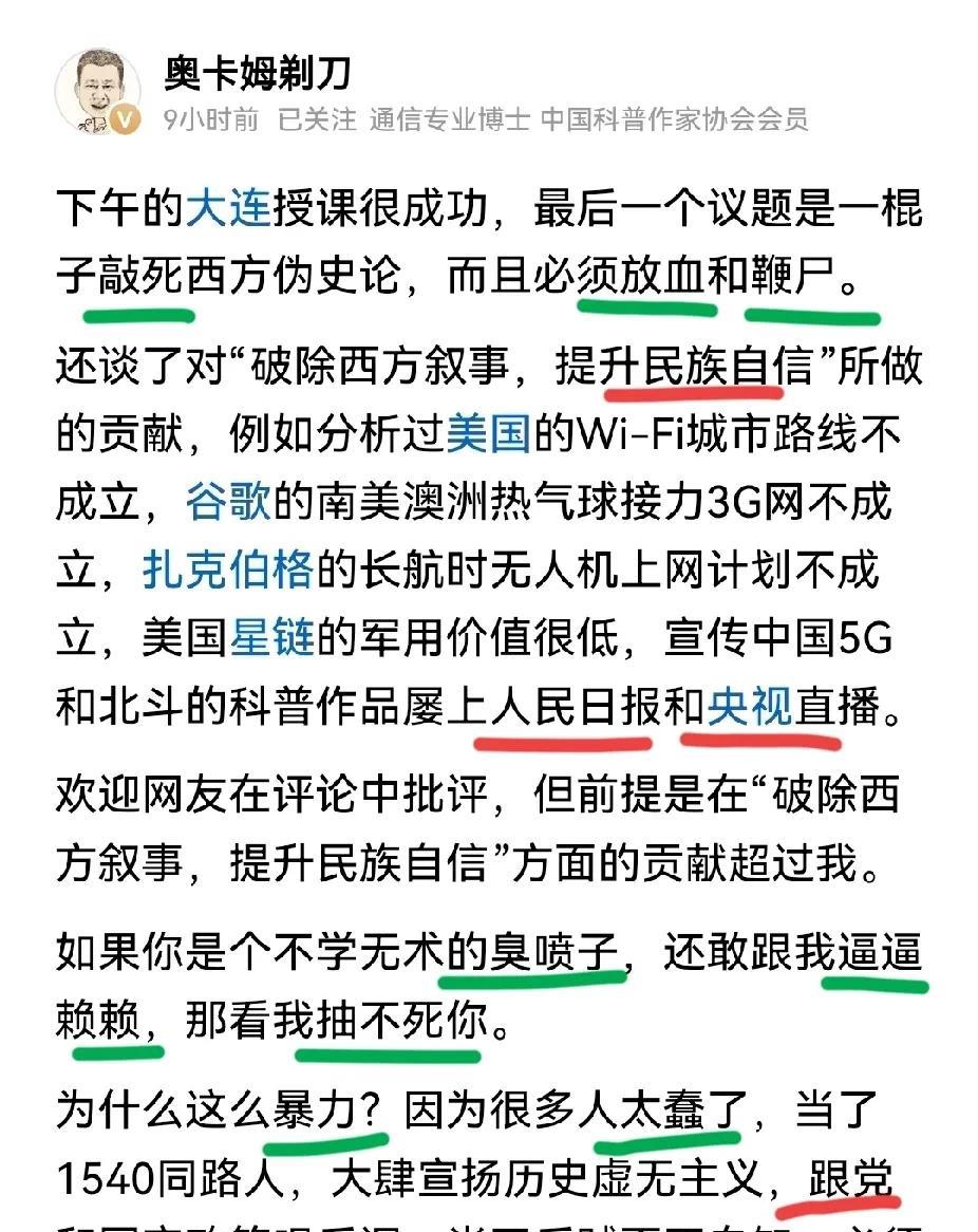 奥卡姆剃刀的精神状态过于亢奋了，动辄将国家、党、人民日报挂在嘴边，甚至说别人“跟
