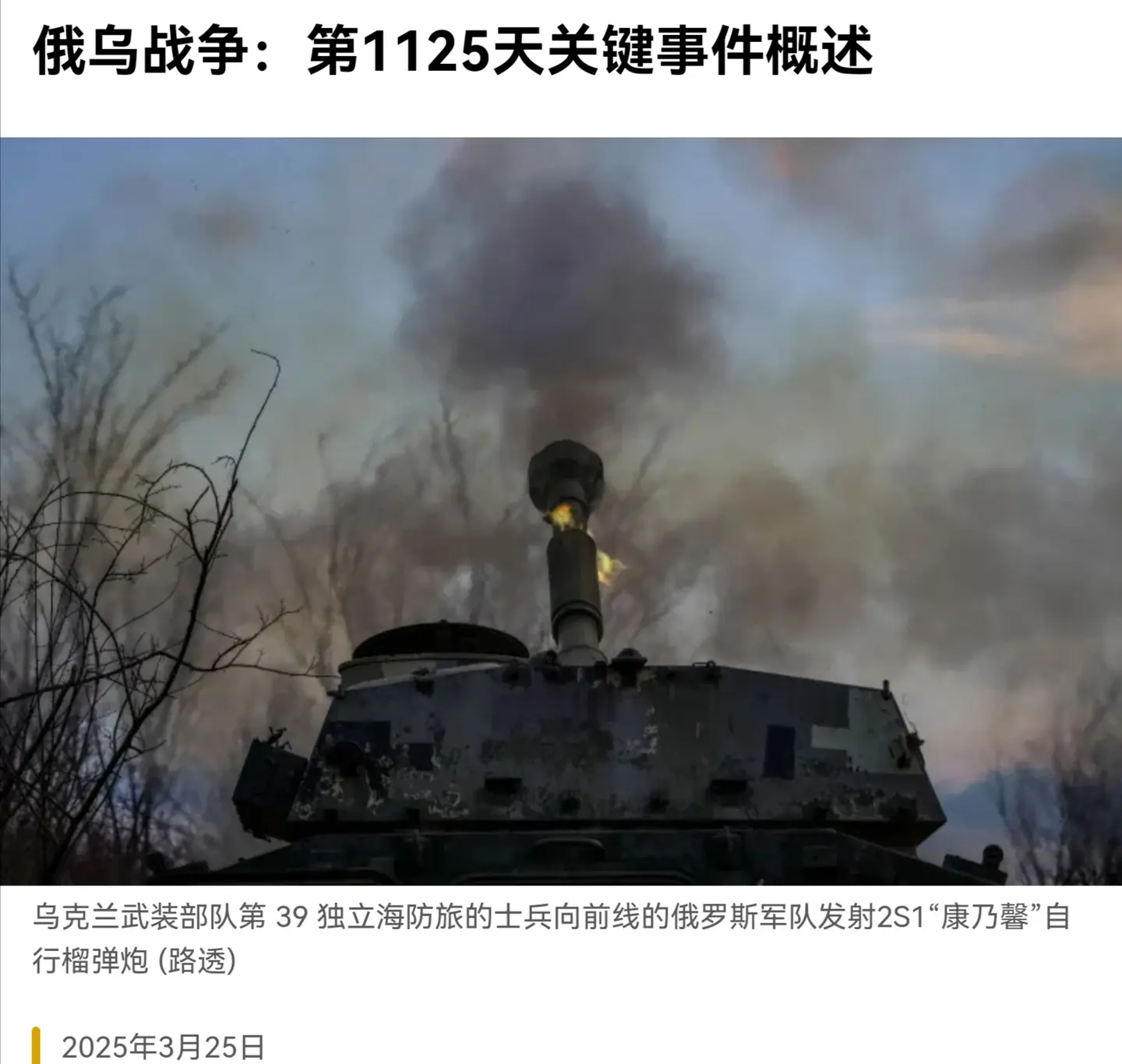 俄乌战争：第1125天关键事件概述