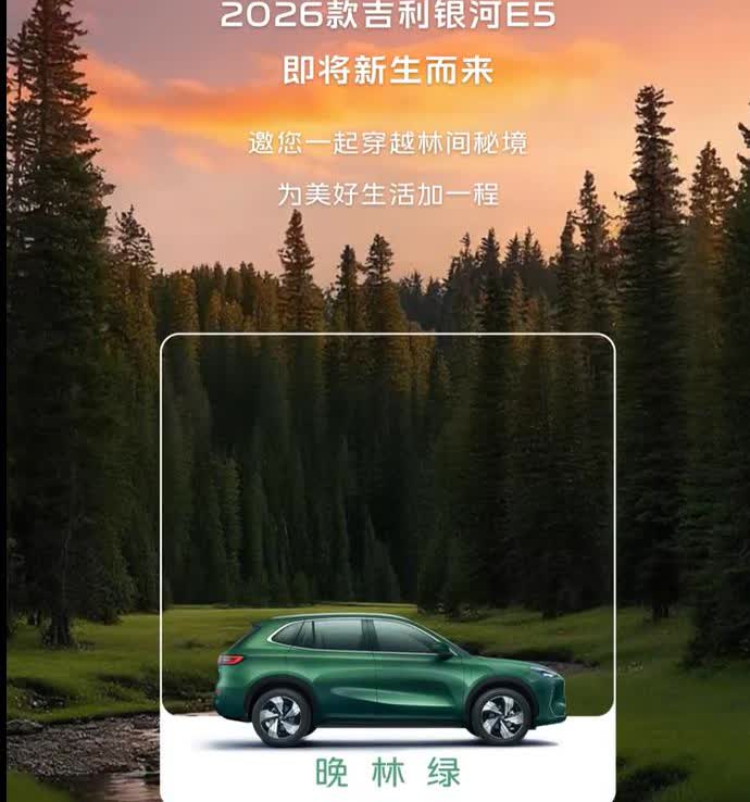 倒计时2天，新款吉利银河E5上市，先给大家来波全车色预热，8种颜色男女老少都能对