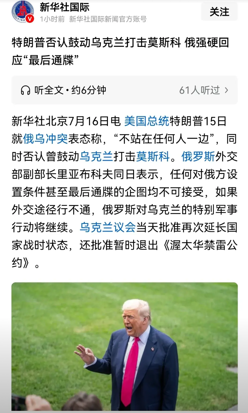 特朗普果然是吃软怕硬的，昨天还说要鼓动泽连斯基打击莫斯科，听到俄罗斯强硬反应后今