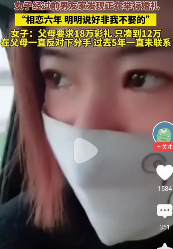 彩礼18万，前男友尽全力只凑到12万，就因此和前男友分手。
相恋6年，明明前男友