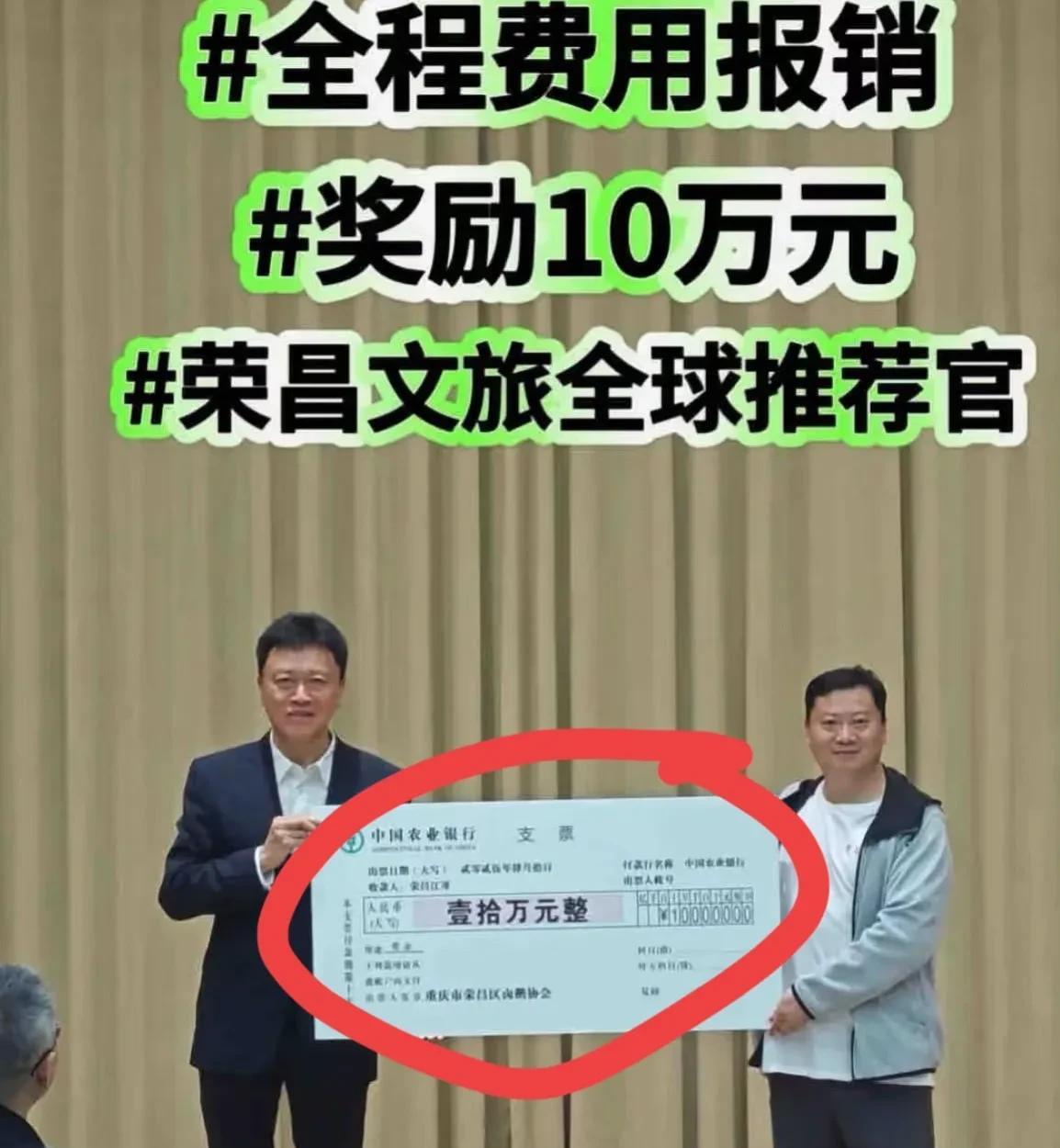 对不起，荣昌“卤鹅哥”！
看你获100000元奖励，我承认低估了你
怎么用掉这1