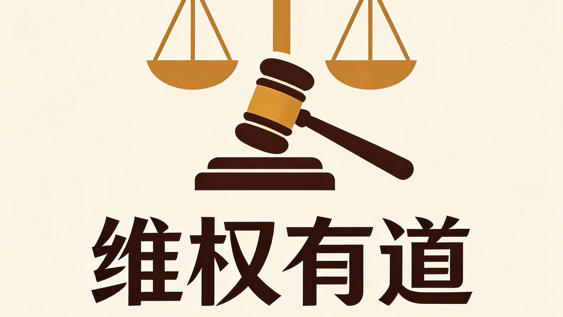 知识产权代理欺诈应对指南丨基于〈消费者权益保护法〉与〈商标行政执法证据规定〉的维权路径与风险防范