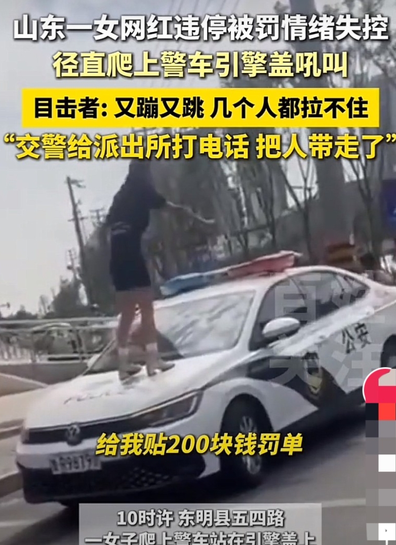山东菏泽，女子因违章停车被交警贴了一张200元的罚款，万万没想到，竟然情绪激动，