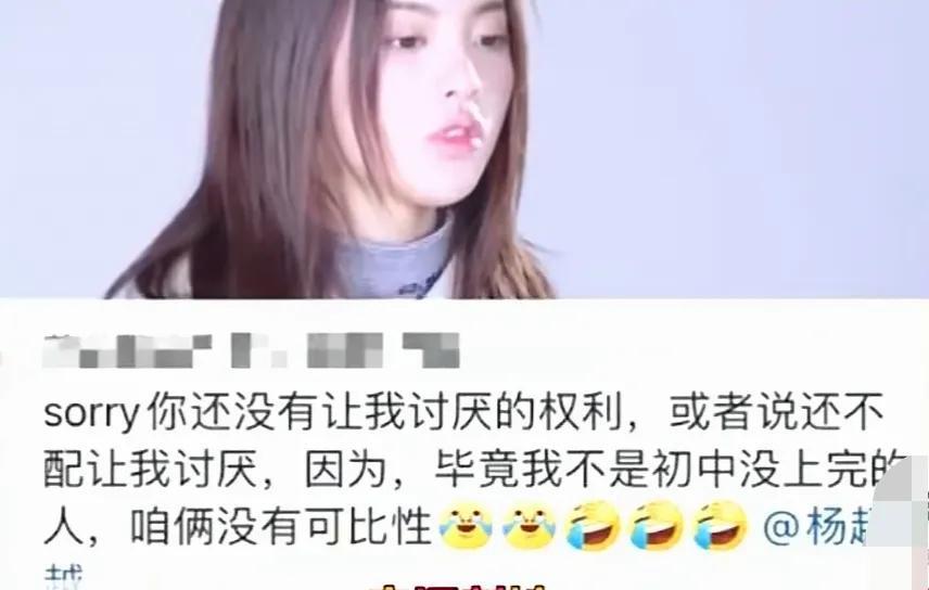 曾有网友用没上过大学讽刺杨超越：你不配让我讨厌，因为我不是初中没上完的人！杨超越