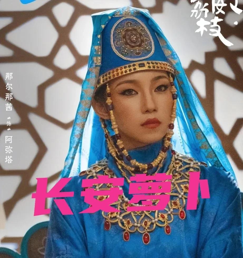 《长安荔枝》应该改名《长安萝卜》
女主那尔那茜我就是那“萝卜”
第一，上海对内蒙