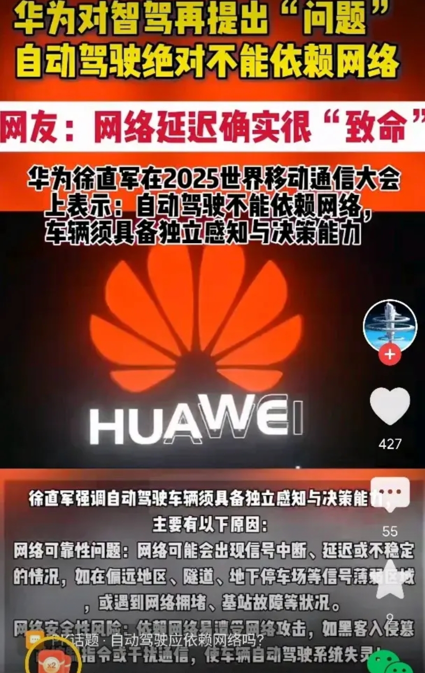 华为提出的这一观点，简直太对了！！
自动驾驶绝对不能依赖网络！
提出问题，解决问