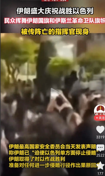 伊朗赢了！盛大庆祝战胜以色列！根据媒体报道，伊以冲突停火之后，伊朗认为迫使以色列