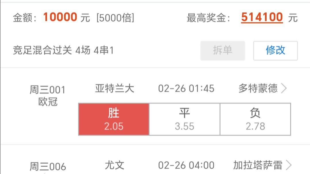 新年第二单，继续欧冠之旅，500杯大奶单！心水稳胆：亚特兰大vs多特蒙德，皇马vs本菲卡！