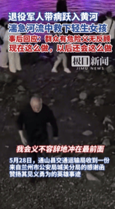 这个党员你火了！”女孩跳黄河轻生，退伍老兵带病冒死去救！不料，女孩上岸后仍情绪激