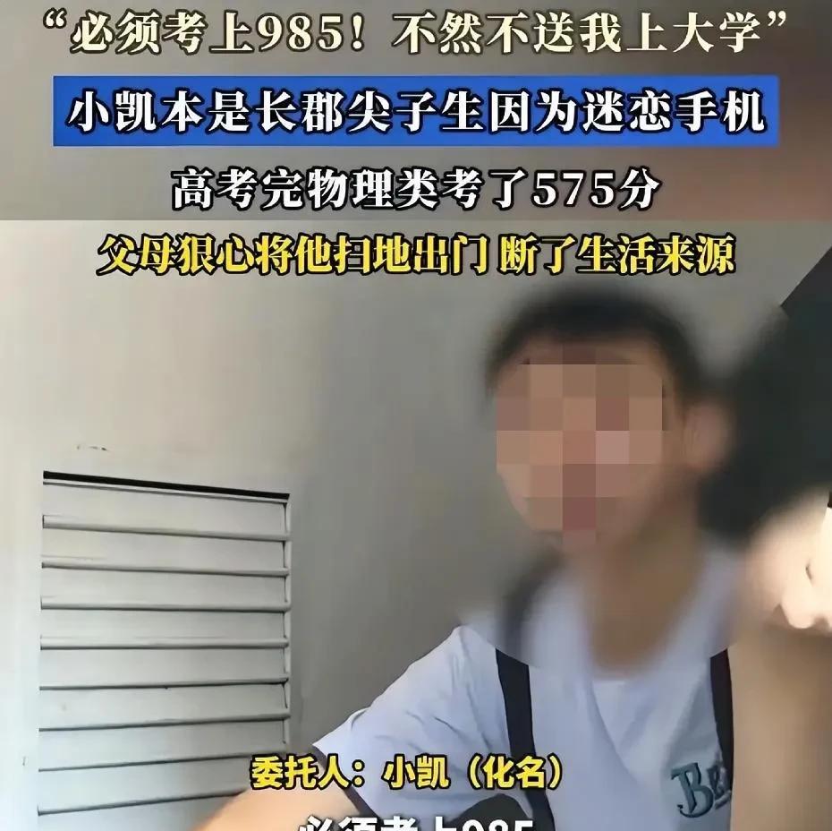 哪有父母这么狠心把自己的孩子扫地出门啊？考了575分也不算低了吧，这孩子看着也不
