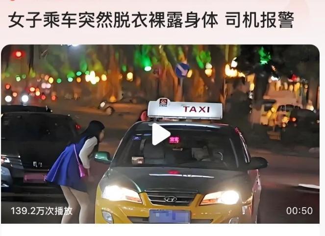 湖南衡阳，网约车师傅晚上接了一名女乘客，途中竟然瞟见对方在车上把衣服脱了、裸露身