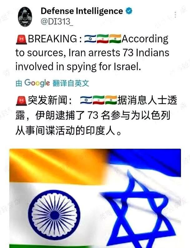 印度和伊朗签署全天候战略协议不到40天，伊朗突然逮捕73名涉以色列间谍的印度公民