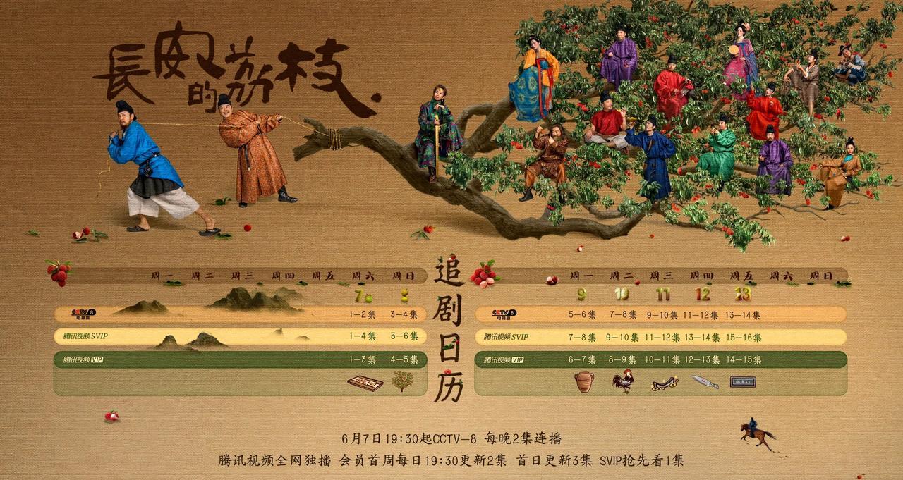 雷佳音、岳云鹏新剧《长安的荔枝》今日开播，官方版追剧日历来咯！
改编自马伯庸同名