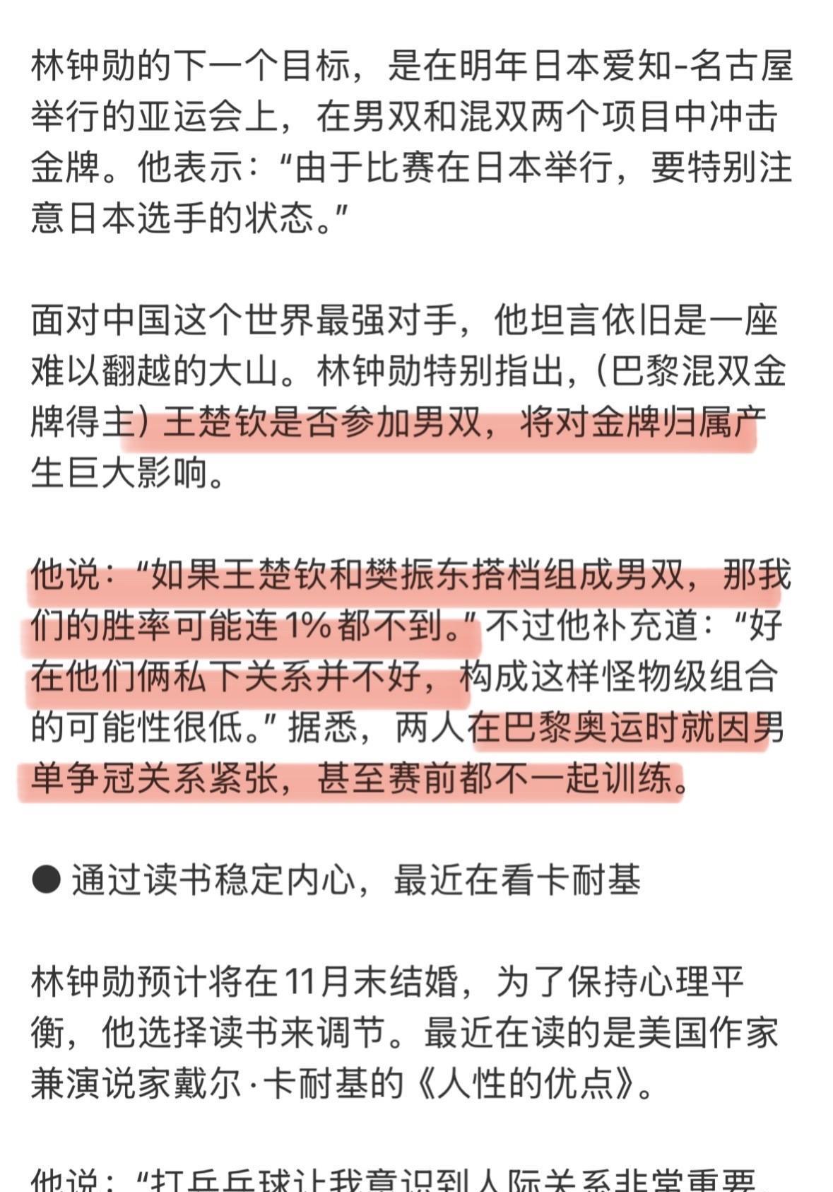林钟勋，你的签位长这样不冤啊[笑哭]
林钟勋：如果王楚钦、樊振东组男双，我们胜算