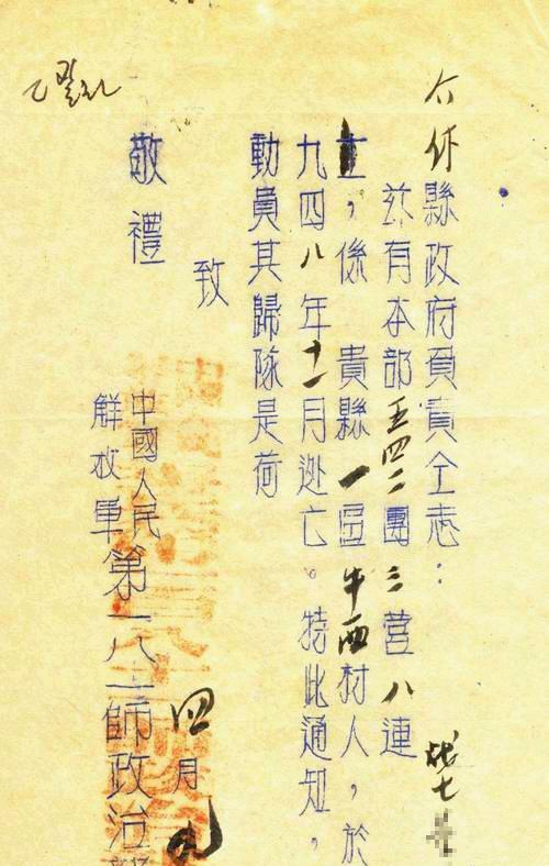 罕见！这是颁发于1949年的一份逃兵通知书！
通知书为竖幅印制，主要信息部分则用