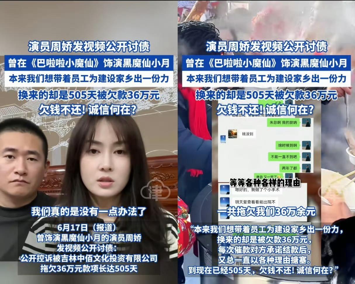 这也太欺负人了吧
黑魔仙小月扮演者公开讨债，
唉，她为家乡建设尽心尽力，给大量运