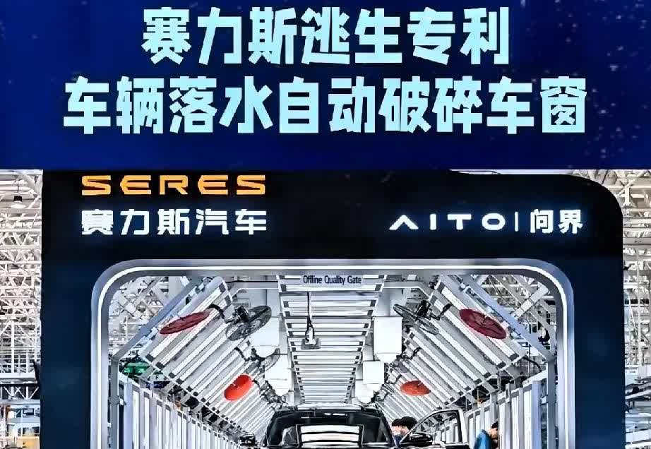 家人们，大新闻！赛力斯又搞大动作了，新专  利曝光，竟然是问界车的自动爆  破方