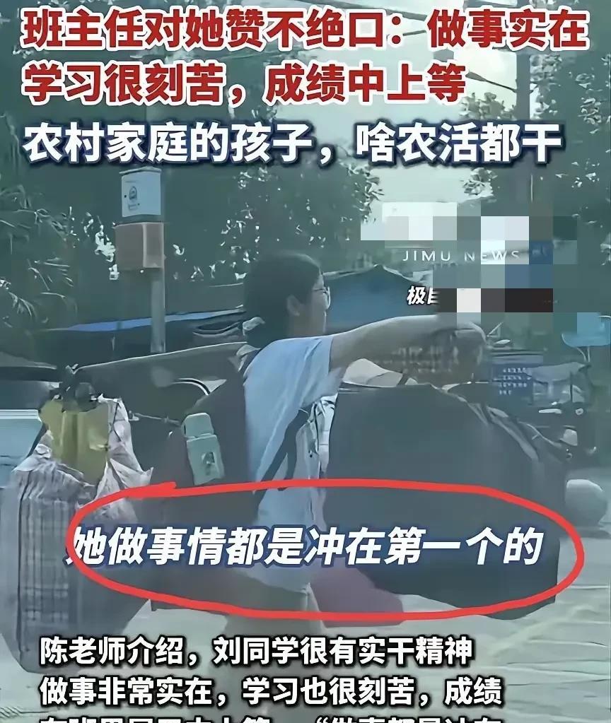 挑着一扁担行李回家的姑娘后续来了
班主任道出实情:农村家的孩子，做事积极！
看完