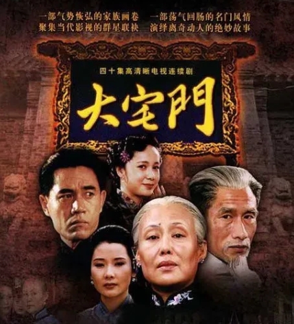 2000年8月1日，经过多番周折后，《大宅门》在北京举行开机仪式并正式开拍。《大