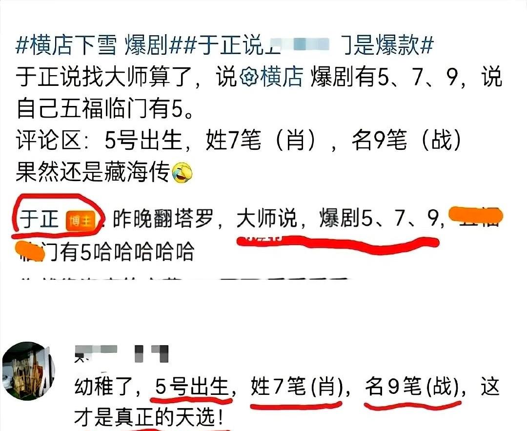 于正：没想到啊！《藏海传》居然是天选之子，这么搞笑的吗？

网友这脑回路我真