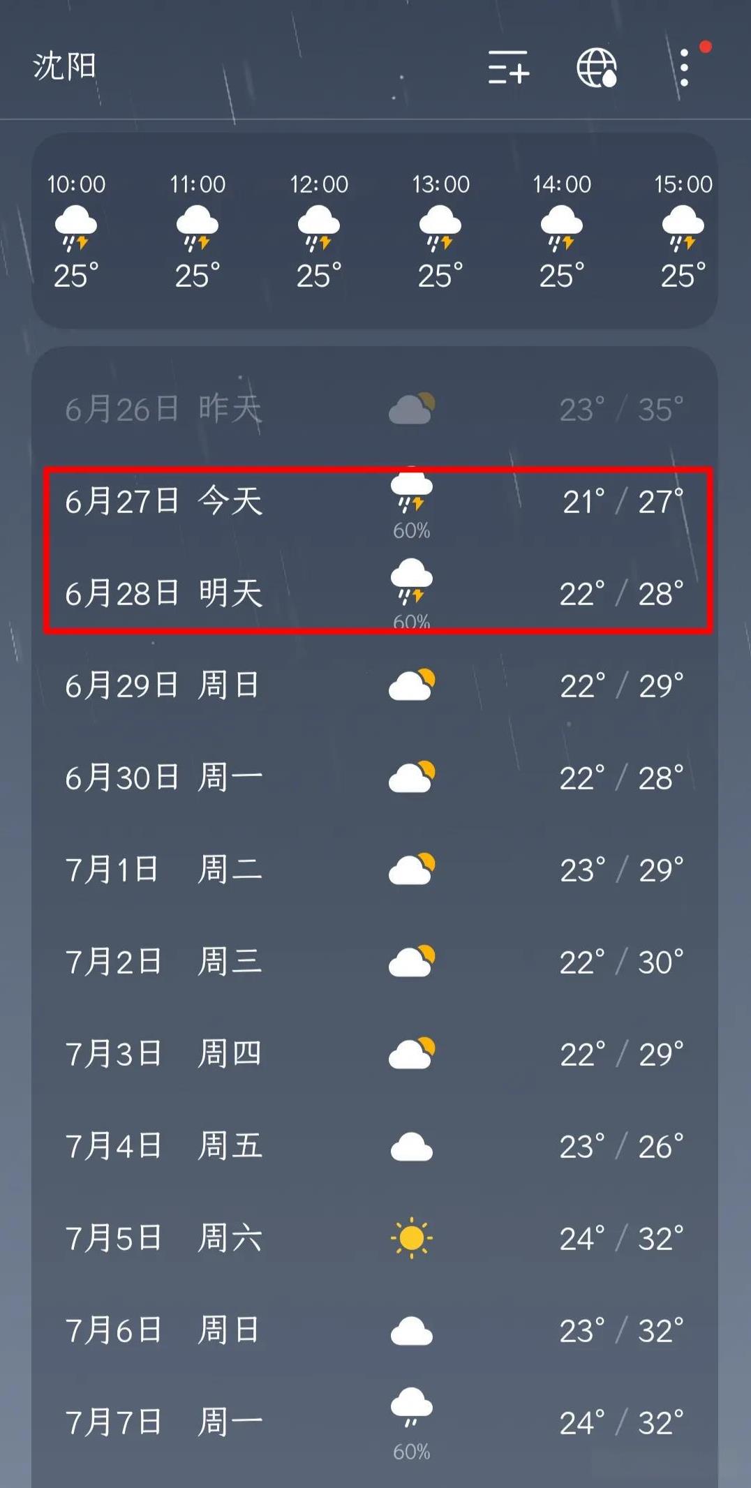 下雨了！沈阳终于下雨了！能凉快一点了…
最近几天沈阳连续高温，最高气温达到了35