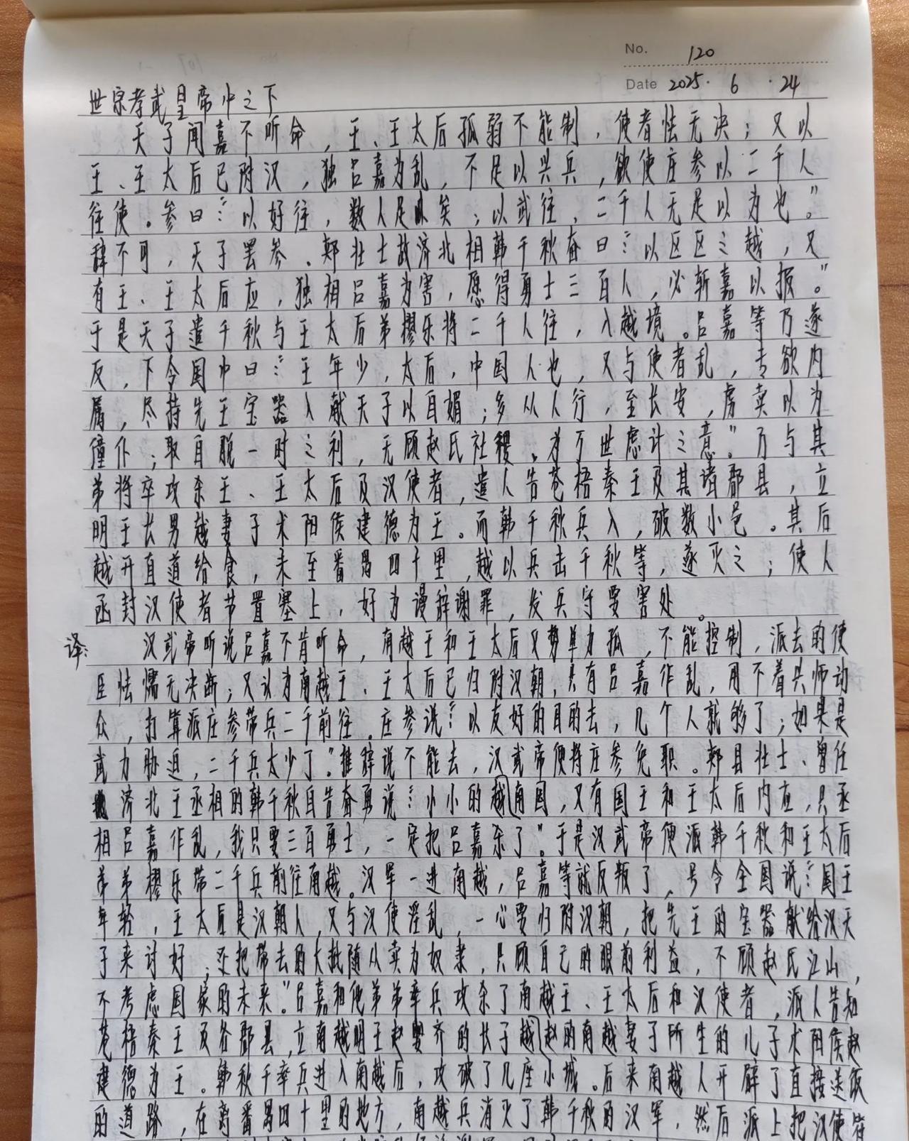 看帝王权谋，抄《资治通鉴》第120天。
南越国不听汉朝命令，汉武帝要派兵讨伐。庄