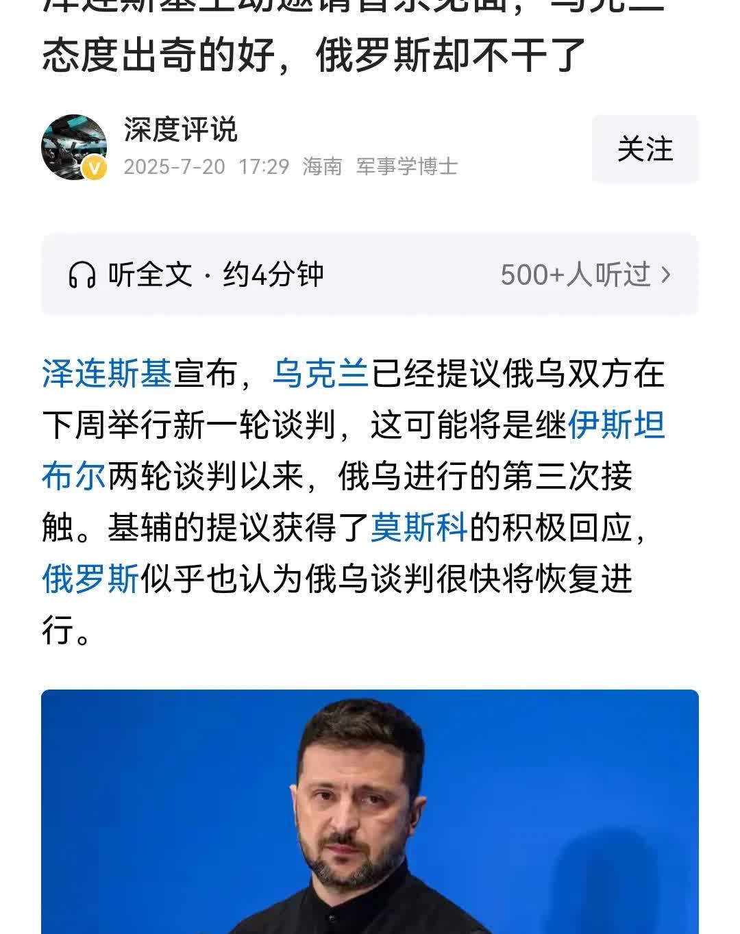 国际上都是老妖怪，谁也不傻，泽连斯基突然想和普京“谈谈”，俄罗斯直接反对，因为和