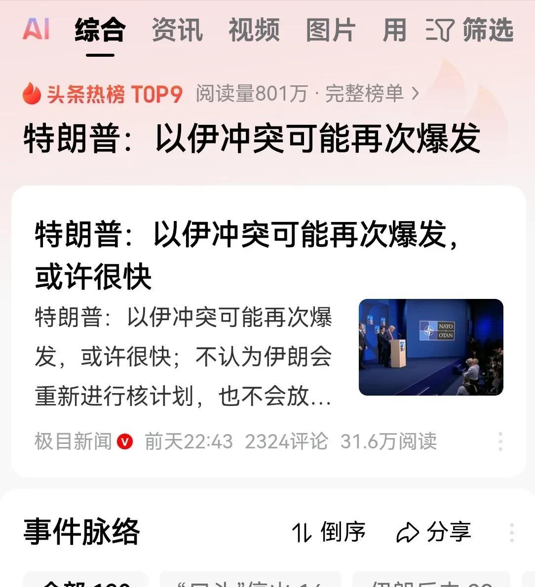 伊朗现在极其危险，据西方媒体报道，自从两国停火之后，飞向以色列的大型运输机就没有