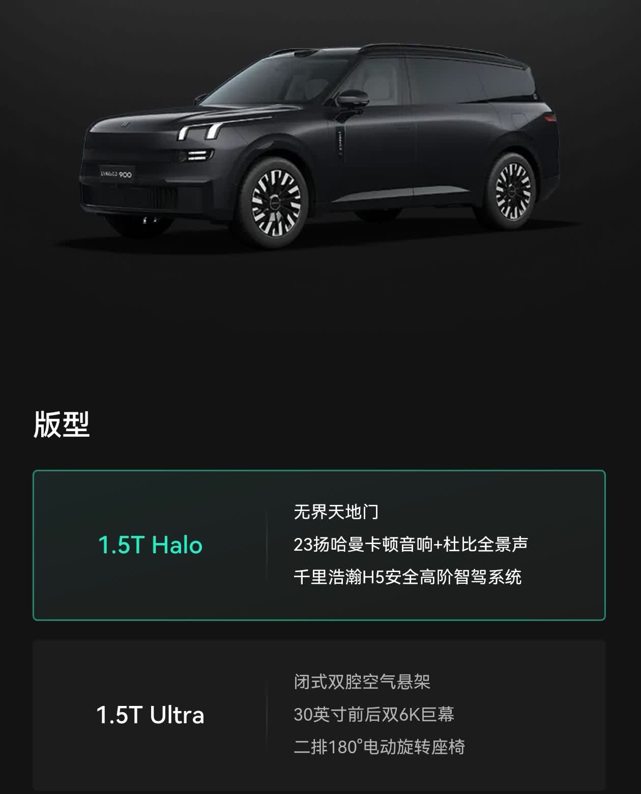 领克900今晚预售，我看APP把配置大概分出来了，给同学们提前分析波
四个版本