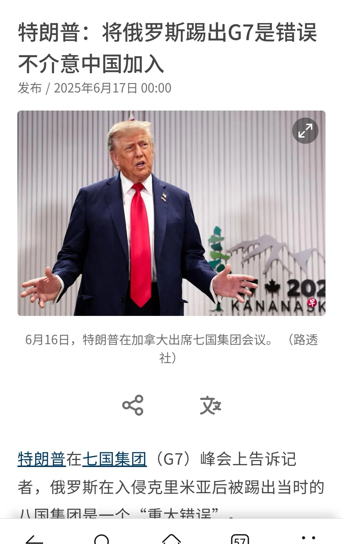 特朗普：俄罗斯不在，中国能来？











啥？特朗普又放炮了！这次他