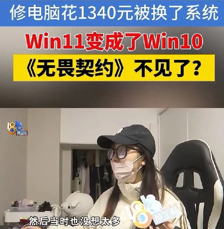 浙江杭州，女子电脑出现故障，通过某团下单了电脑维修业务。师傅上门检测后，说要更换