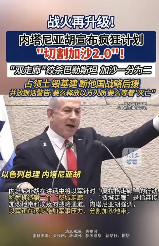 以色列总理内塔尼亚胡，在当地时间4月2日表示，唯一能阻止以色列在加沙地区采取军事