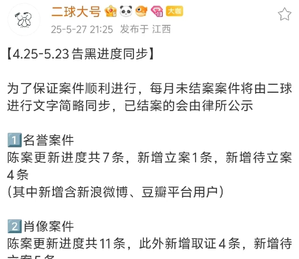赵丽颖后援会公布告黑进度！！
还蛮多的哈，各大平台都有，还是奉劝所有爱造谣的收手