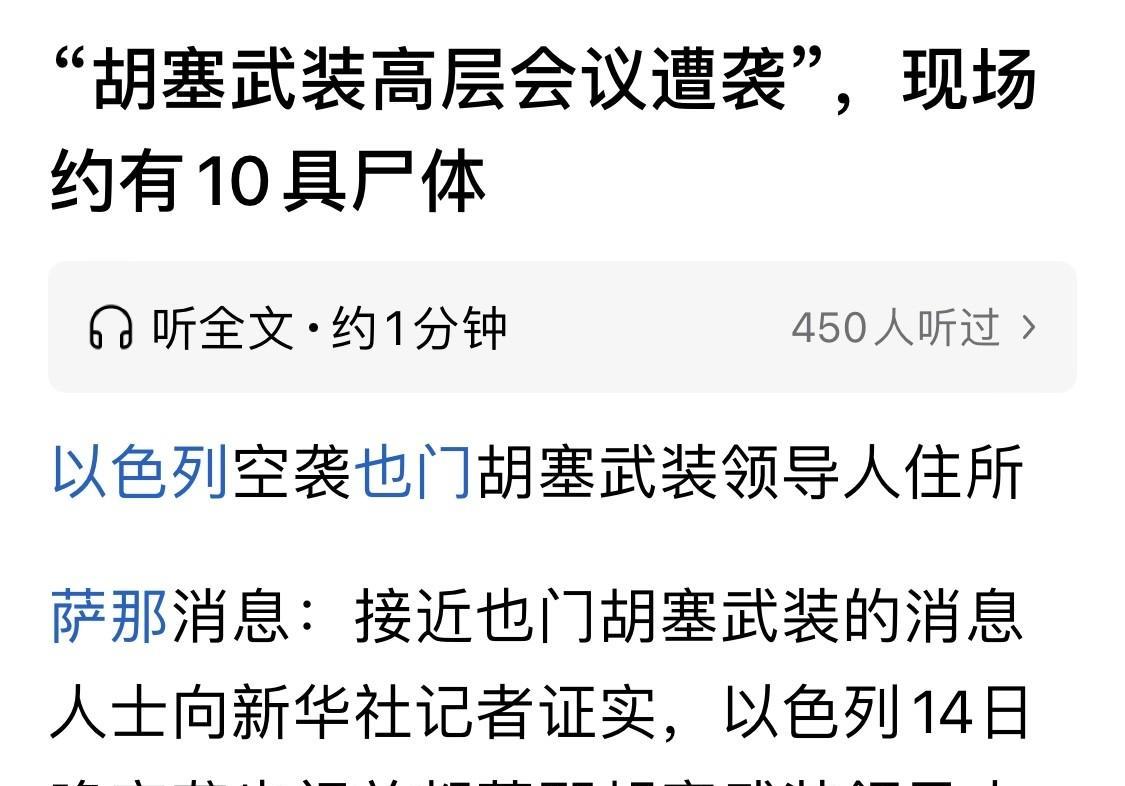 胡塞武装高层领导秘密会议被以色列导弹锁定一锅端！
据网络消息：14日，胡塞武装最