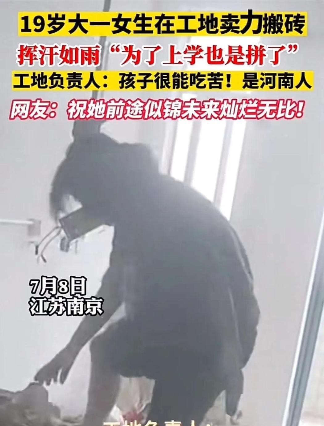 “求求你，我很需要这份工作，我要把大学学费赚够。”近日，江苏省南京市一工地，一名