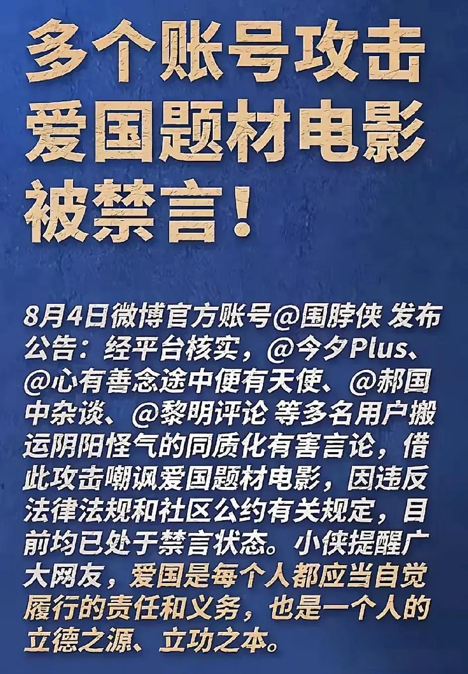 到底是什么样的人正在阻止731电影的上映？
最近一批账号因阴阳怪气的调侃我们爱国