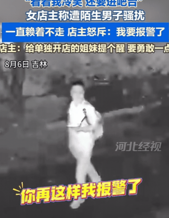 “胆大包天！”吉林，女老板店内遇一男子骚扰，不仅看着女老板冷笑，还几次三番想进吧