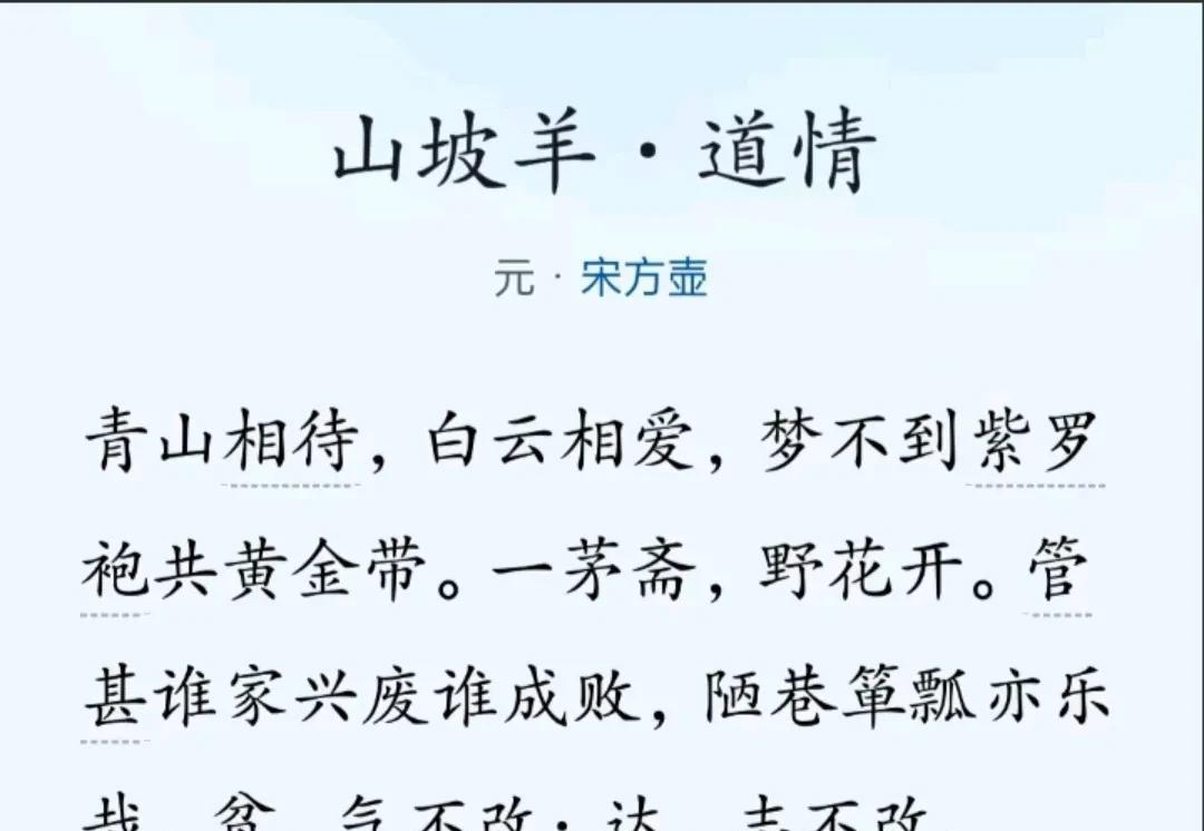 #分享城市新鲜事#
山野清风里的精神丰碑——宋方壶《山坡羊·道情》的隐逸宣言与人