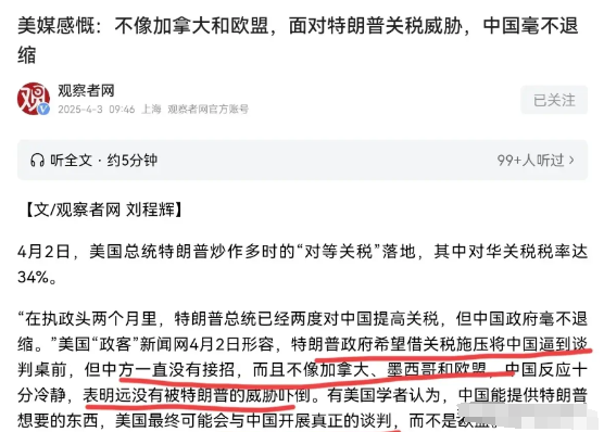 中国非常冷静！美媒表示，面对特朗普的加税，只有中国毫不退缩！4月2日，美国“政客