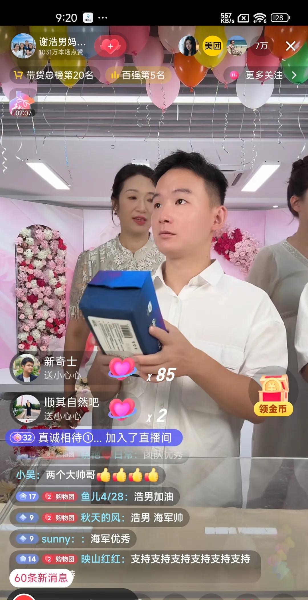 #记录我的2025#
今天浩楠和妈妈及妹妹海军一同在杭州直播
直播间人气达竟达到